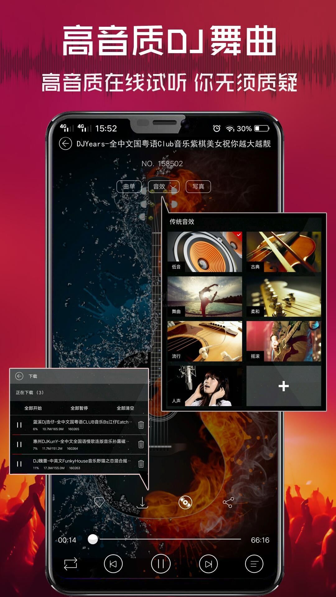 清风dj下载_清风DJ最新版安卓版2024v2.9.301安卓版下载