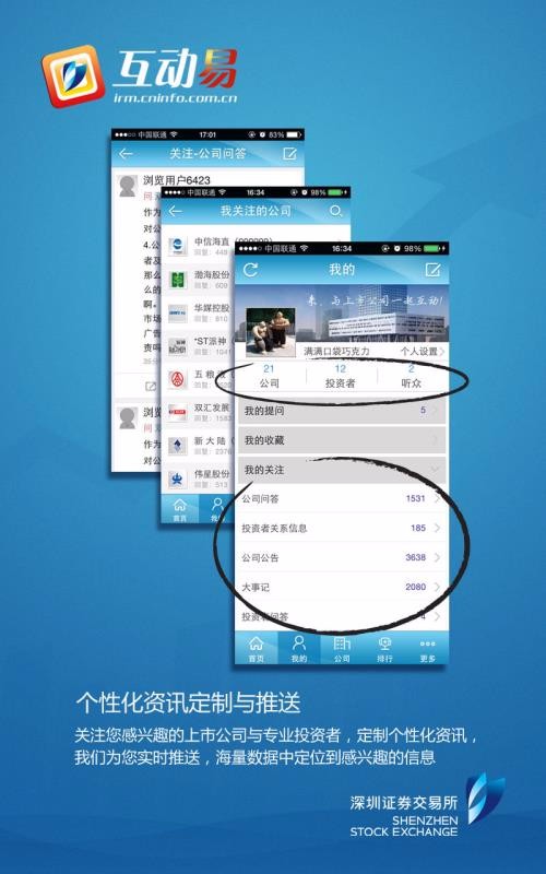 互动易下载_互动易v3.0.0软件下载