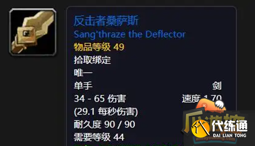魔兽世界怀旧服反击者桑萨斯怎么获得