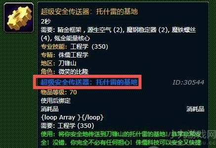 魔兽世界托什雷的基地在哪里