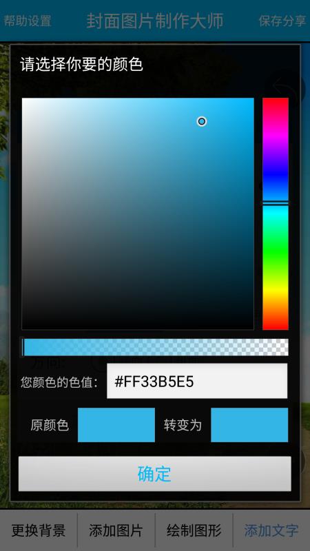 封面制作下载_封面制作大师v4.03手机app下载