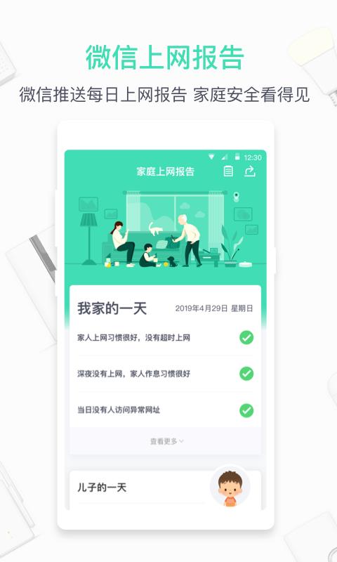 360防火墙下载_360家庭防火墙v5.8.5手机app下载