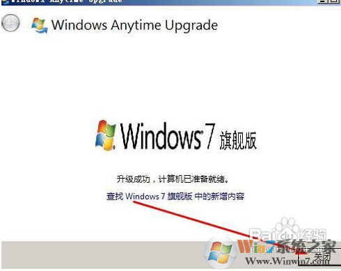 win7家庭普通版升级旗舰版步骤+win7升级旗舰版密钥