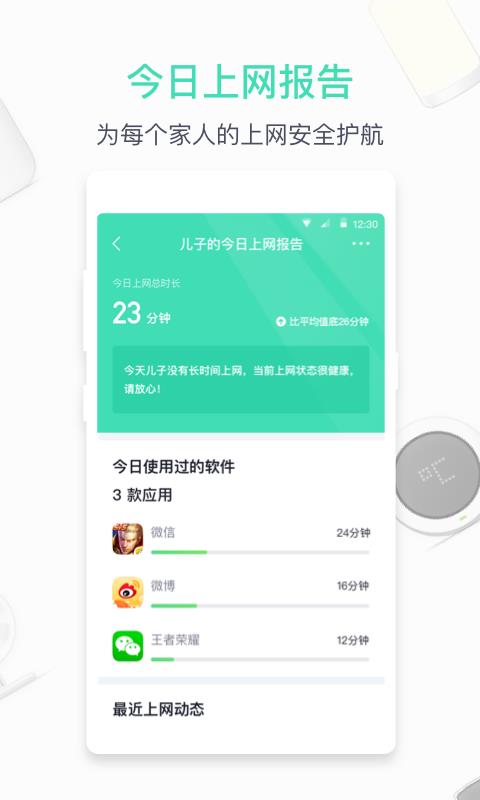 360防火墙下载_360家庭防火墙v5.8.5手机app下载