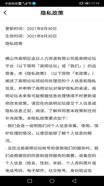 高明论坛下载_高明论坛网v5.2.30免费app下载