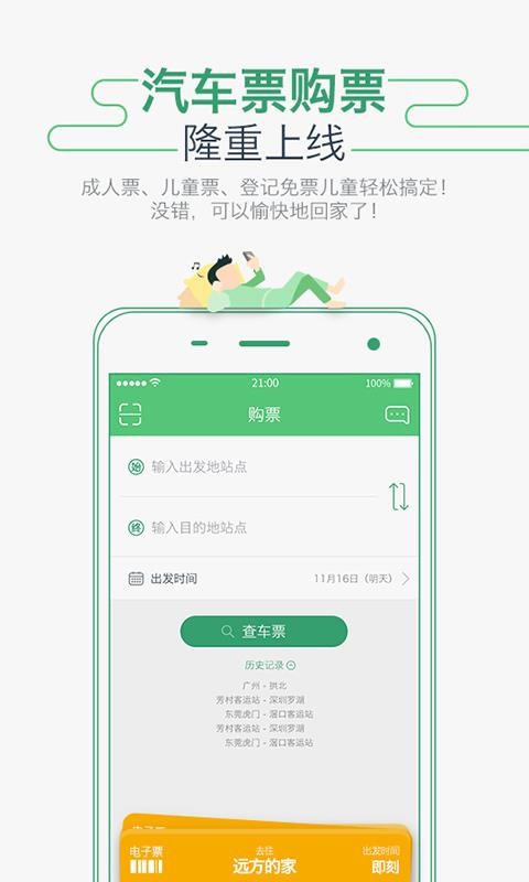 坐车网下载_坐车网v3.18.201551手机app下载