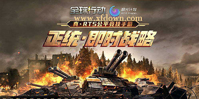 全球行动操作技巧攻略_全球行动秘籍
