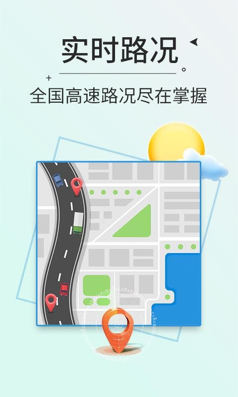 高速下载_高速ETCv3.9.9手机app下载