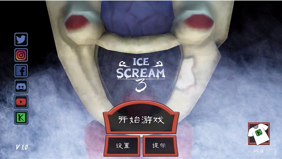 恐怖冰淇淋3