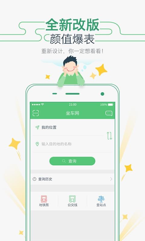 坐车网下载_坐车网v3.18.201551手机app下载