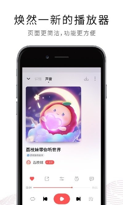 荔枝fm下载_荔枝FMv安卓版本2023最新版下载v5.17.27推荐下载