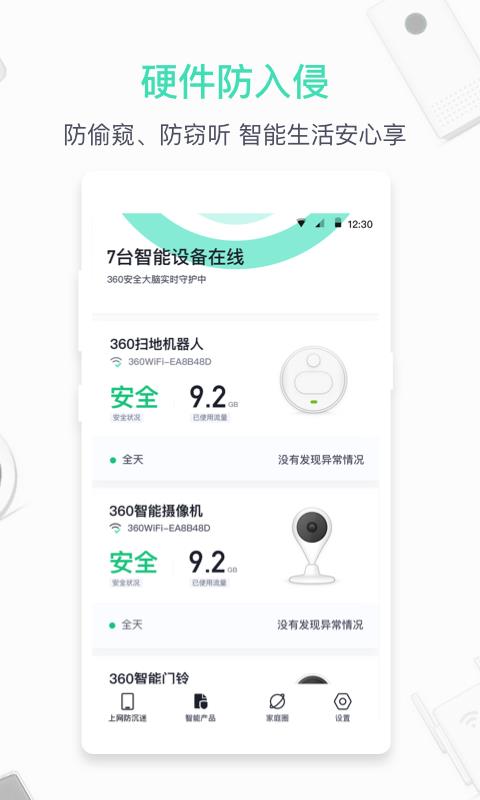 360防火墙下载_360家庭防火墙v5.8.5手机app下载