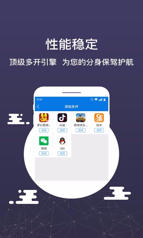 分身下载_分身版免费v5.0.0免费app下载