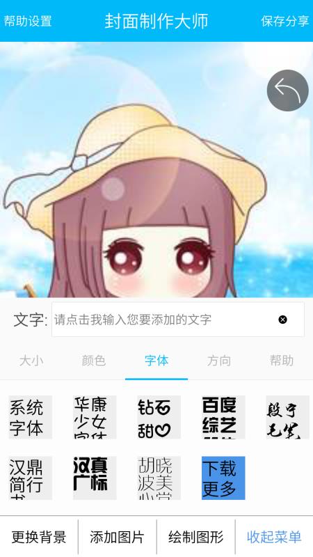 封面制作下载_封面制作大师v4.03手机app下载