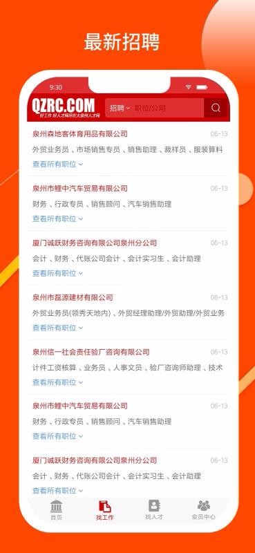 大泉州人才网下载_大泉州人才网v1.0.33软件下载