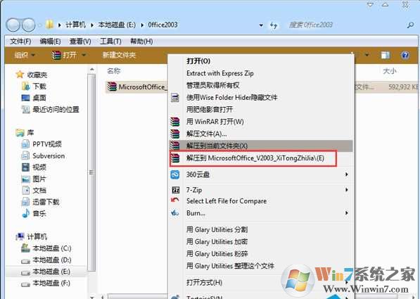 win7下办公软件Office2003安装和完美激活教程