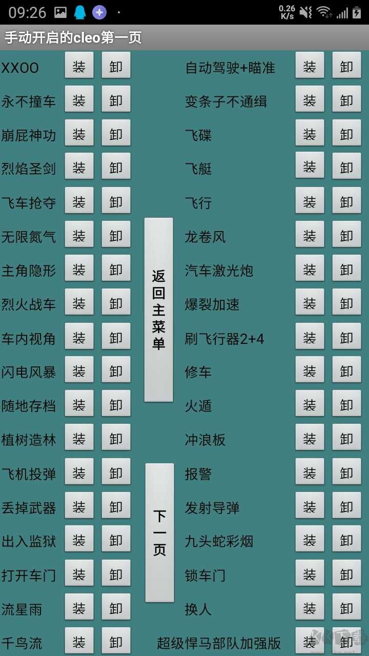 圣安地列斯cleo合集下载_圣安地列斯上百种CLEO合集-手机内存版v1.0.0手机app下载