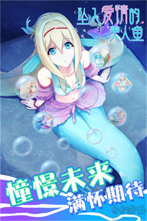 美人鱼下载_美人鱼v1.4.4国际版免费app下载