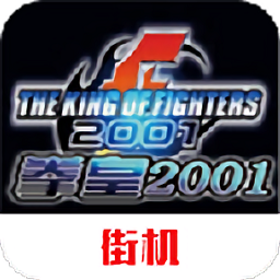 拳皇2001风云再起下载_拳皇2001风云再起加强版v2021.02.25.14下载