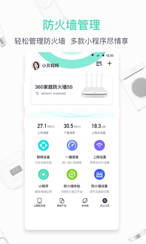 360防火墙下载_360家庭防火墙v5.8.5手机app下载