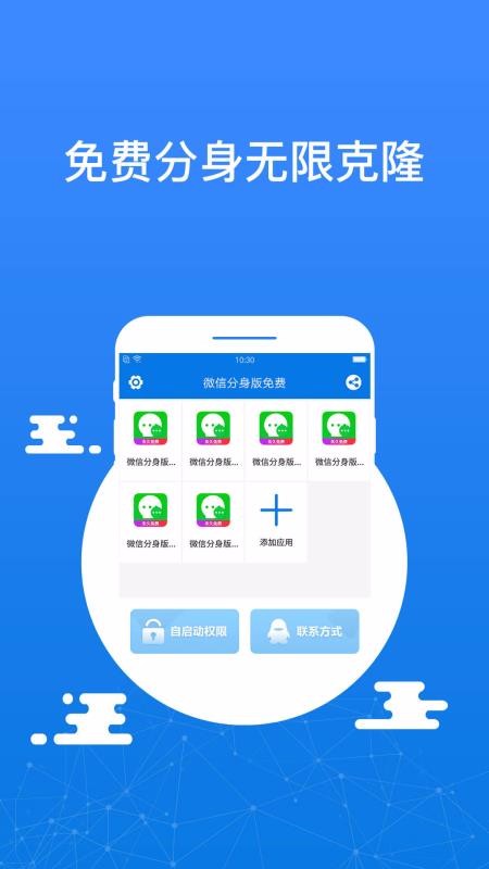 分身下载_分身版免费v5.0.0免费app下载