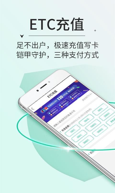 高速下载_高速ETCv3.9.9手机app下载
