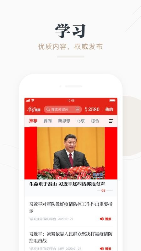 学习强国app下载_学习强国v2.14.1软件下载
