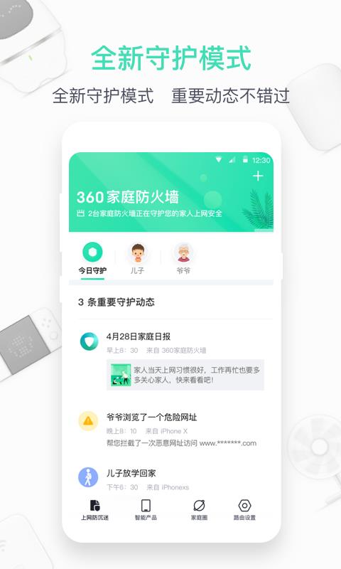 360防火墙下载_360家庭防火墙v5.8.5手机app下载
