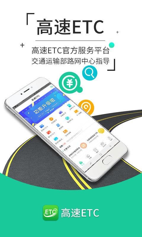 高速下载_高速ETCv3.9.9手机app下载