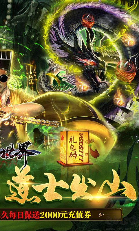 道士出山下载_道士出山林正英版v2.0.0最新版手机app下载
