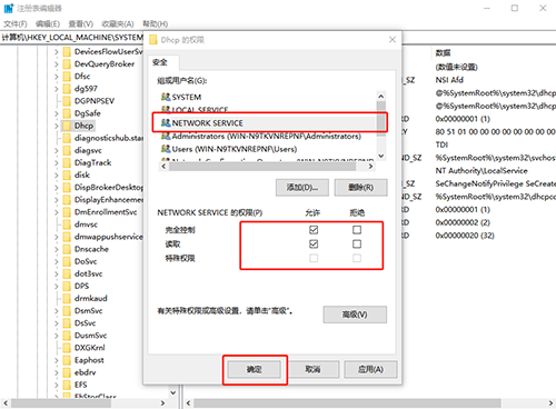 Dhcp权限页面