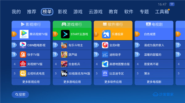 沙发管家下载_沙发管家车机版v5.0.6手机app下载