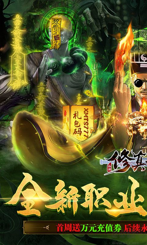道士出山下载_道士出山林正英版v2.0.0最新版手机app下载