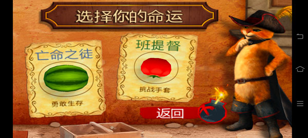 穿靴子的猫下载_水果忍者穿靴子的猫(解锁全皮肤)V2.0安卓破解版推荐下载