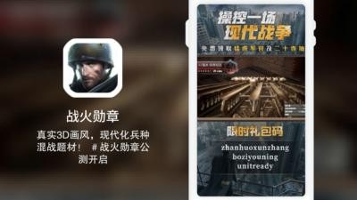 战火勋章礼包码大全(礼包码怎么兑换)?_战火勋章ios礼包码