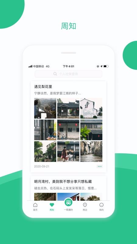苏周到下载_苏周到v0.9.13推荐下载
