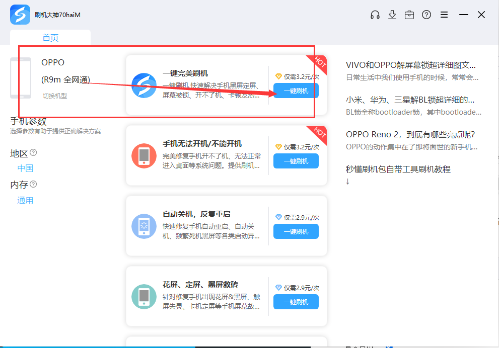 OPPOR11-tR11Plus-tR11Plusk-t密码忘了怎么开锁?线刷宝解锁教程