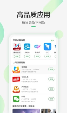 豌豆荚下载_豌豆荚手机助手v8.3.4.0软件下载