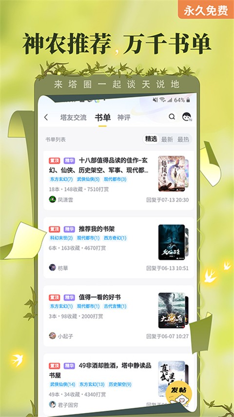 塔读文学下载_塔读文学app安卓版v4.15软件下载