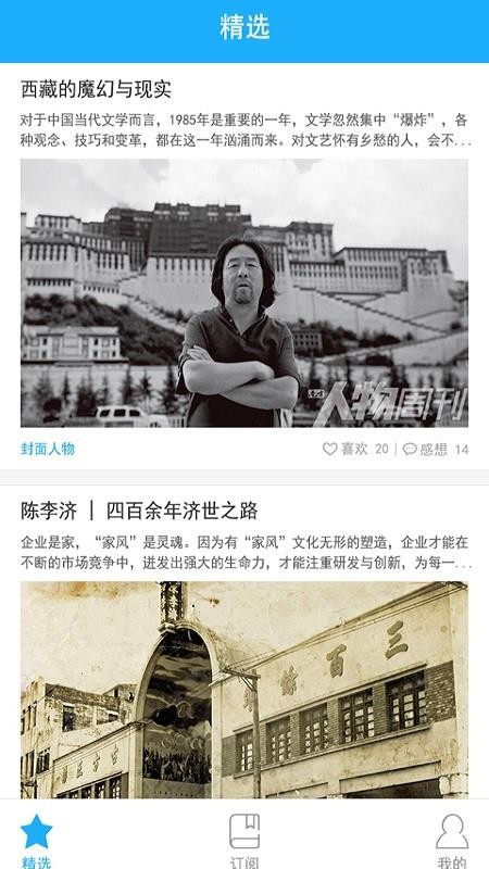 南方人物周刊下载_南方人物周刊v3.2.4下载