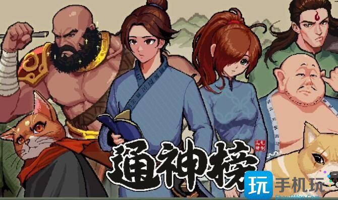 通神榜神通合成表大全