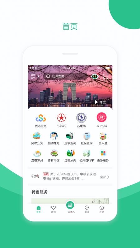 苏周到下载_苏周到v0.9.13推荐下载