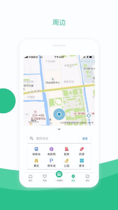 苏周到下载_苏周到v0.9.13推荐下载