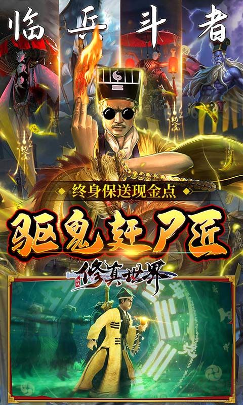 道士出山下载_道士出山林正英版v2.0.0最新版手机app下载