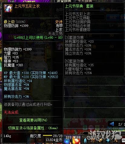 DNFA套和B套是什么意思?有什么区别