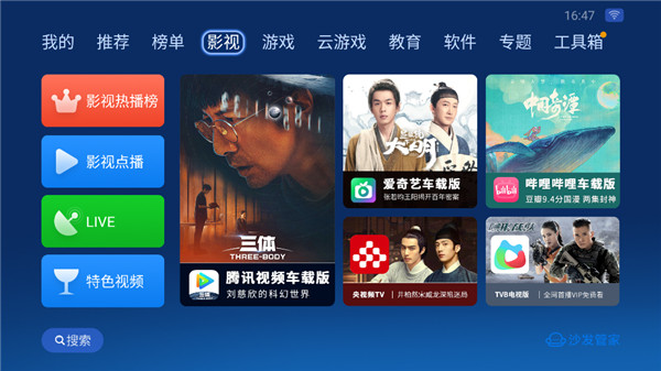 沙发管家下载_沙发管家车机版v5.0.6手机app下载