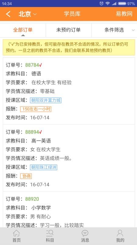 易教网下载_易教网家教v1.88安卓版下载