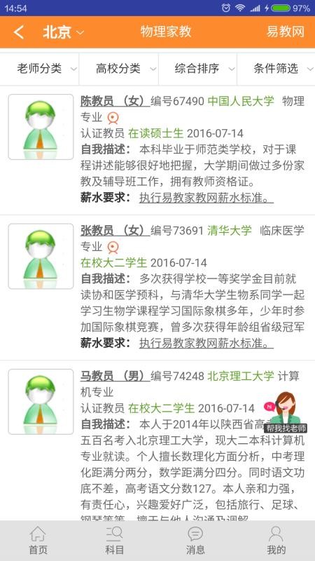 易教网下载_易教网家教v1.88安卓版下载