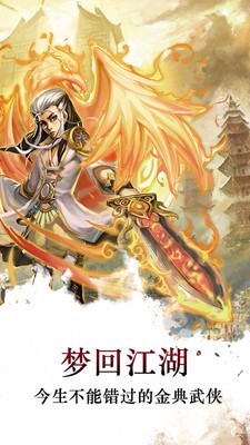 梦回江湖下载_梦回江湖v1.2.26免费下载