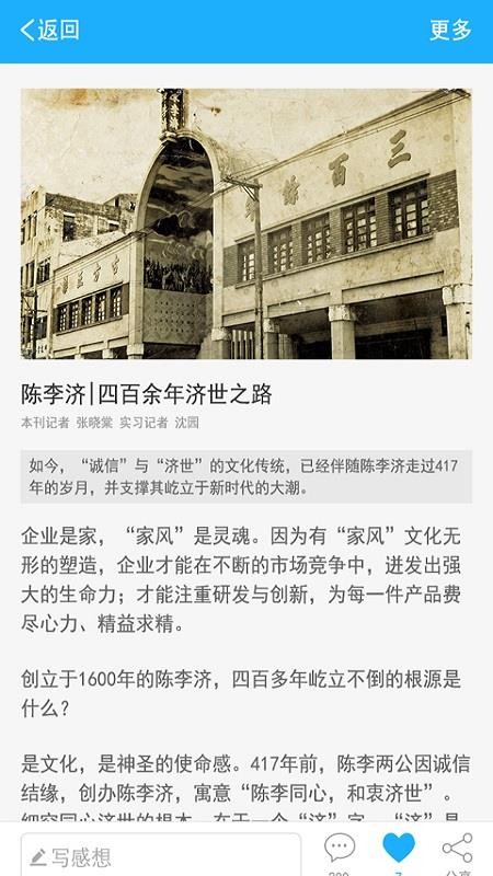 南方人物周刊下载_南方人物周刊v3.2.4下载